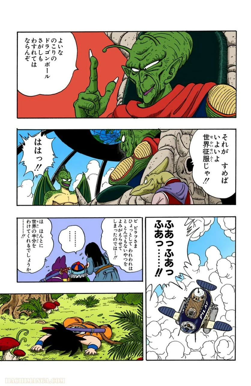 ドラゴンボール - 第12話 - Page 32