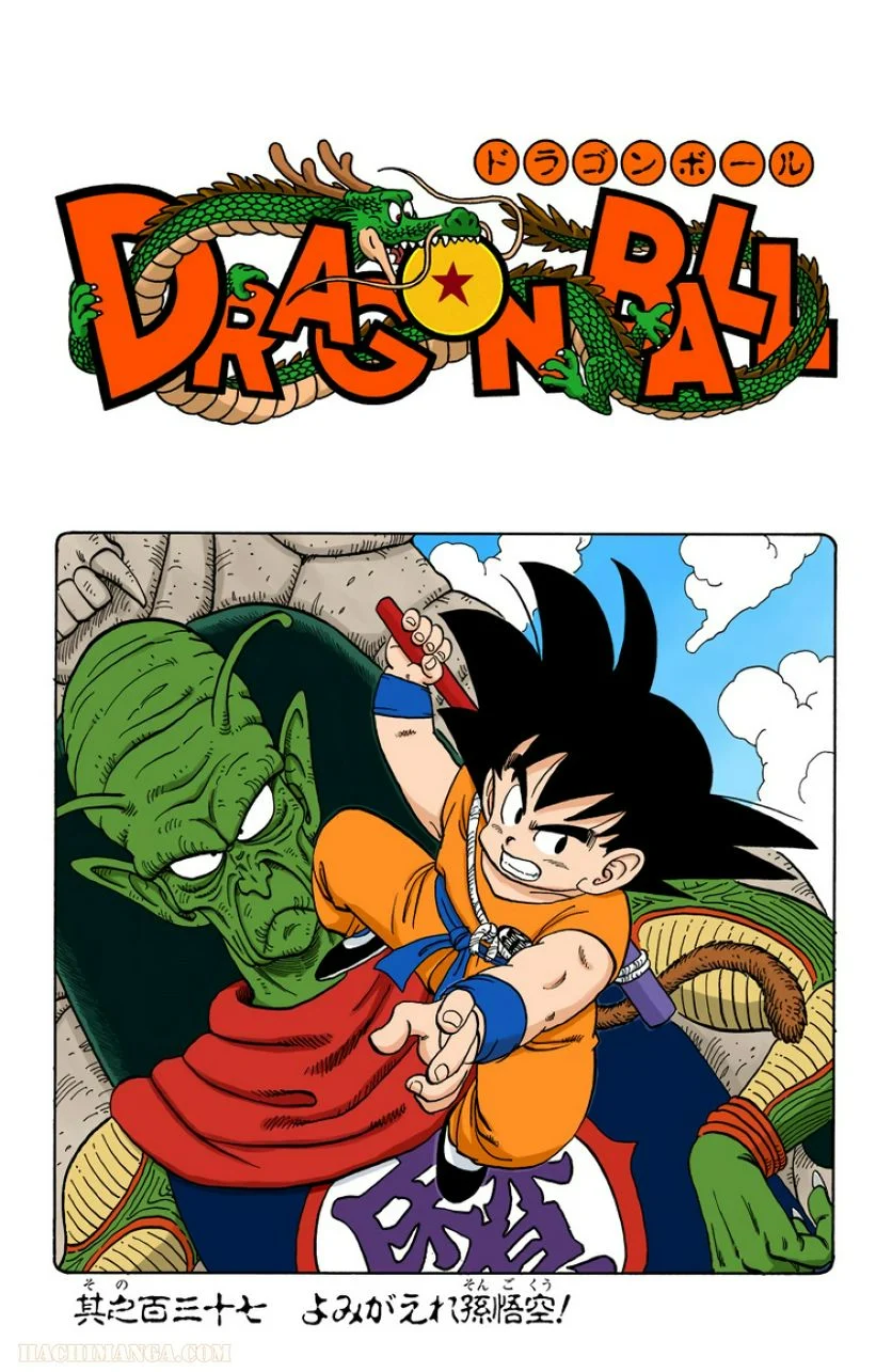 ドラゴンボール - 第12話 - Page 34