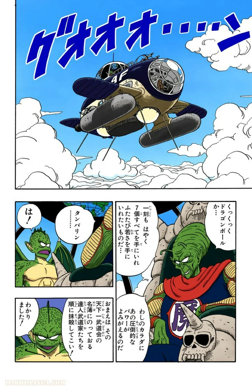 ドラゴンボール - 第12話 - Page 35