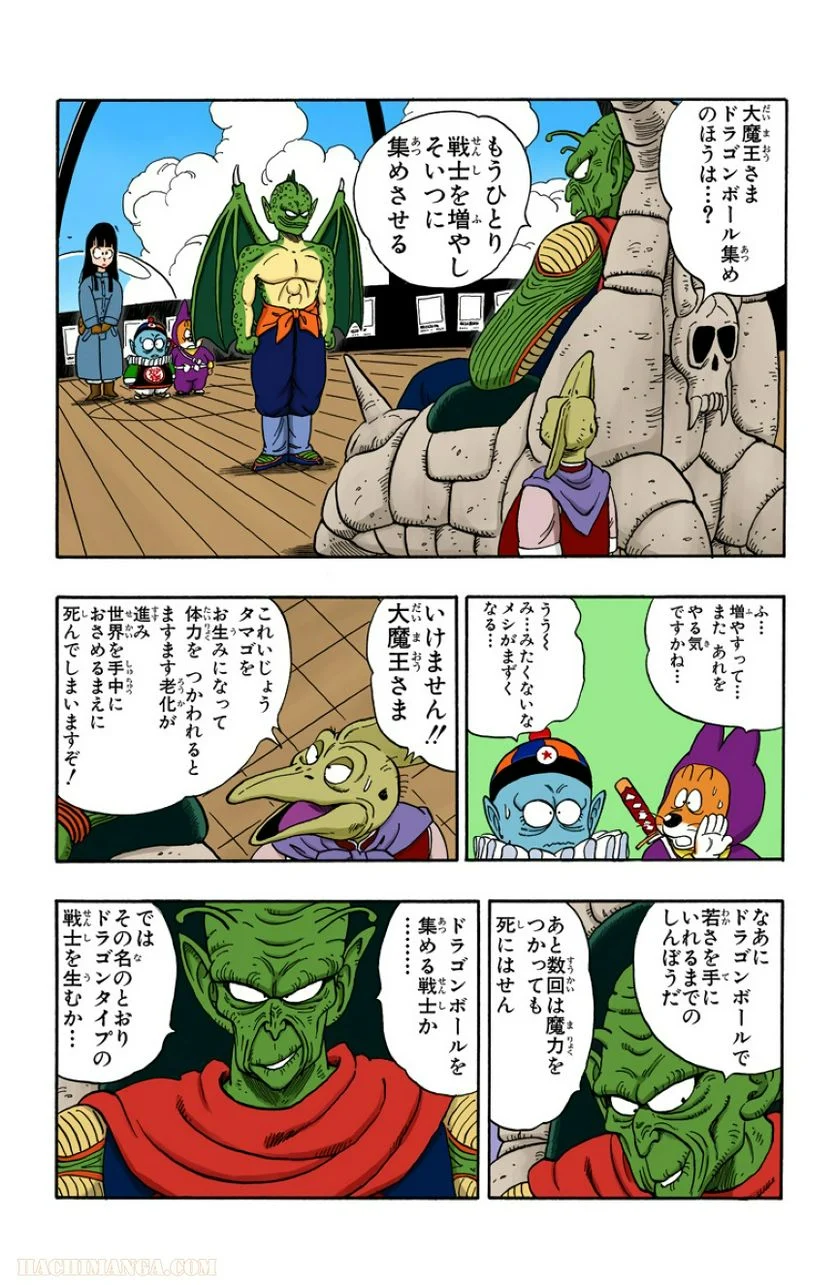 ドラゴンボール - 第12話 - Page 36