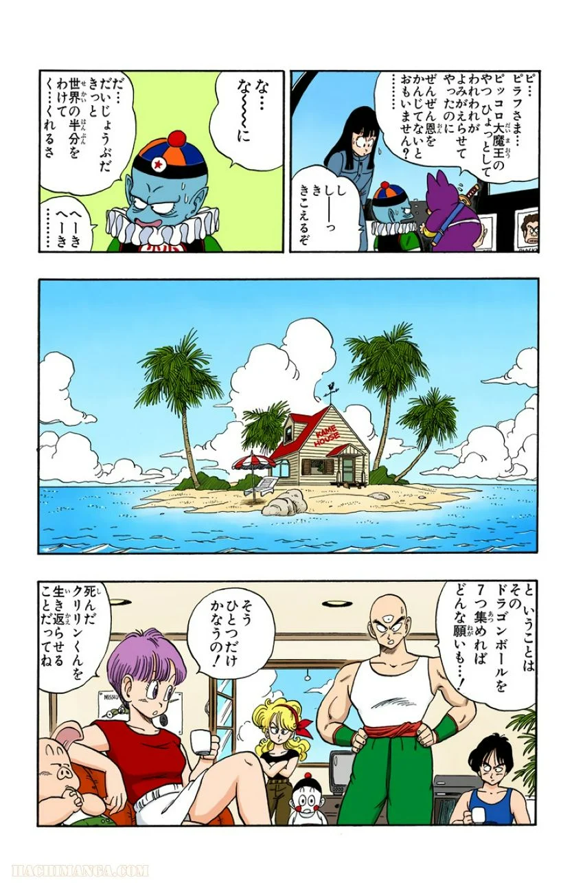 ドラゴンボール - 第12話 - Page 42