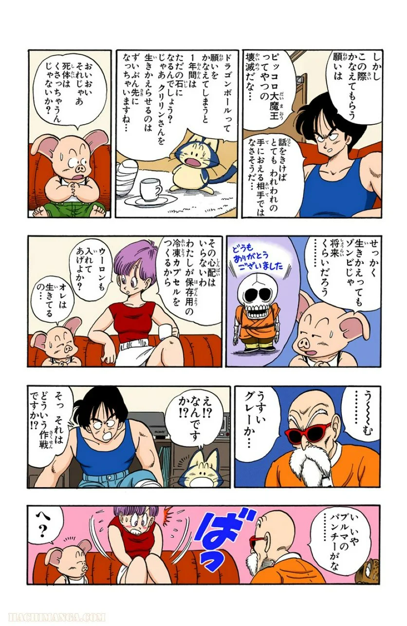 ドラゴンボール - 第12話 - Page 43