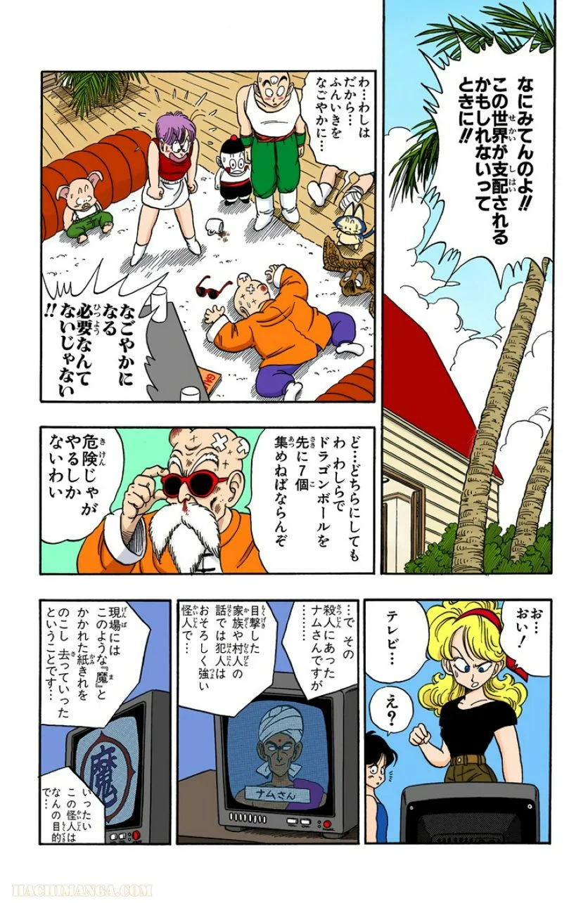 ドラゴンボール - 第12話 - Page 44