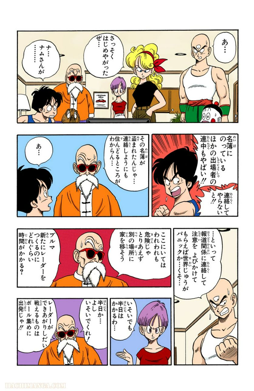 ドラゴンボール - 第12話 - Page 45