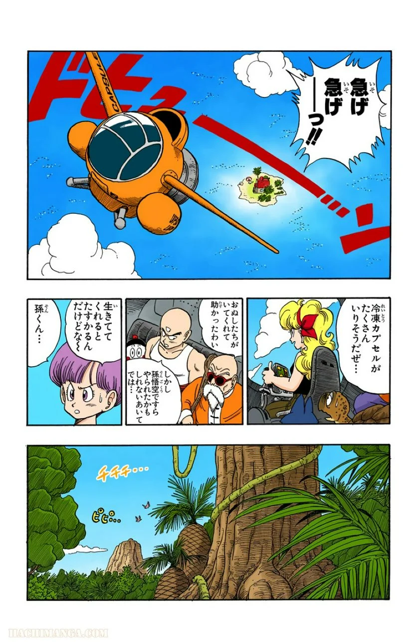 ドラゴンボール - 第12話 - Page 46