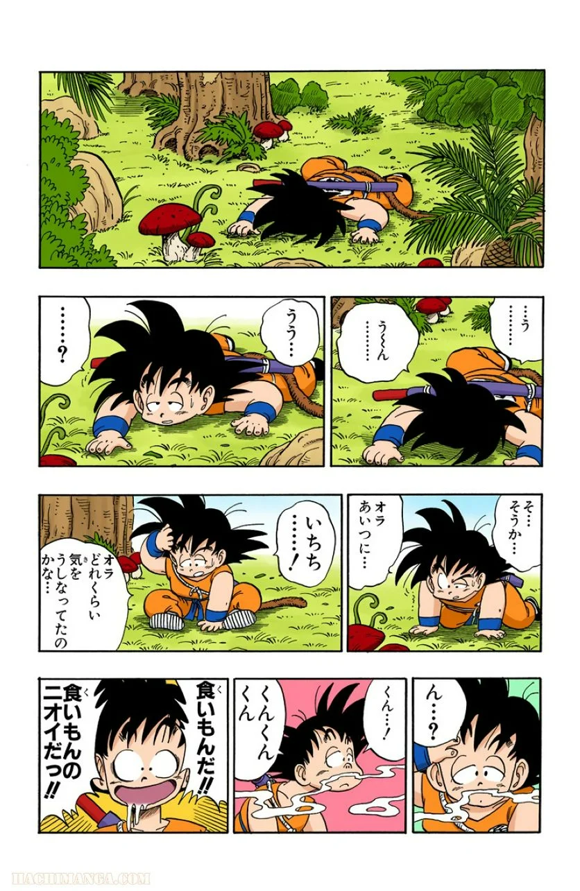 ドラゴンボール - 第12話 - Page 47