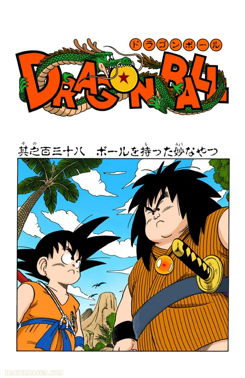 ドラゴンボール - 第12話 - Page 50