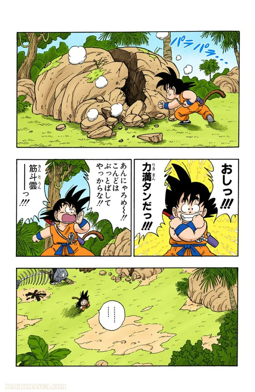 ドラゴンボール - 第12話 - Page 53