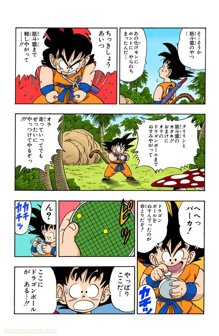 ドラゴンボール - 第12話 - Page 54