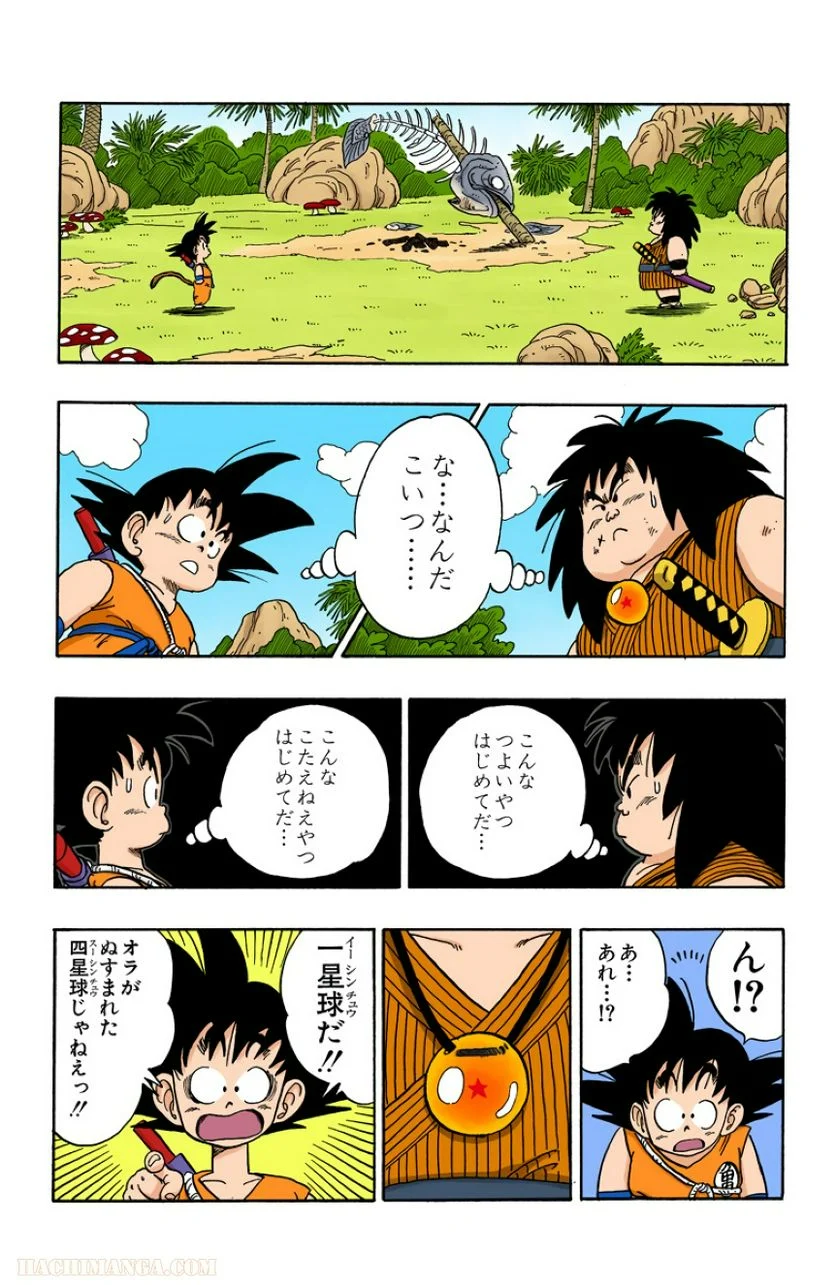 ドラゴンボール - 第12話 - Page 62