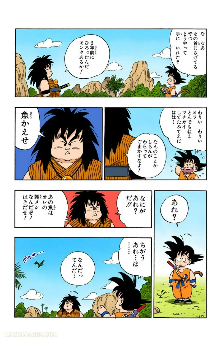 ドラゴンボール - 第12話 - Page 63