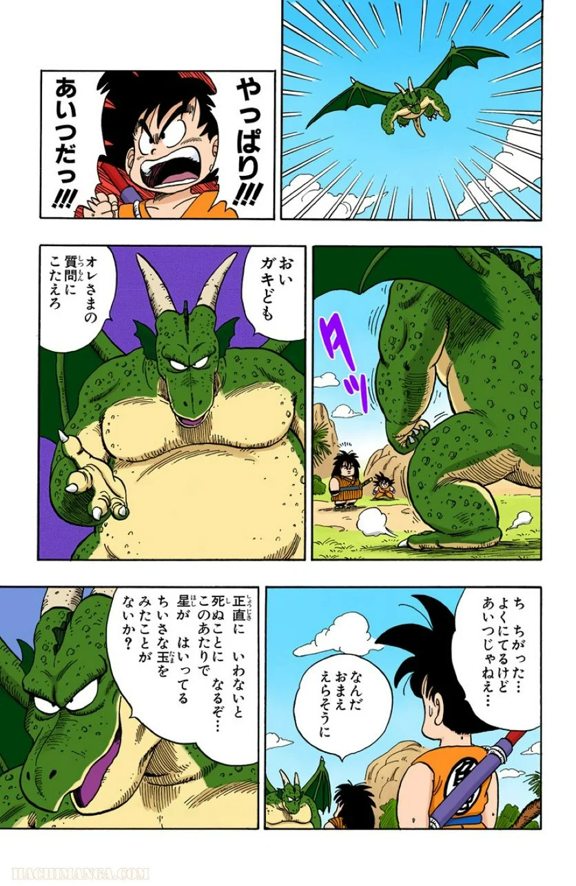 ドラゴンボール - 第12話 - Page 64