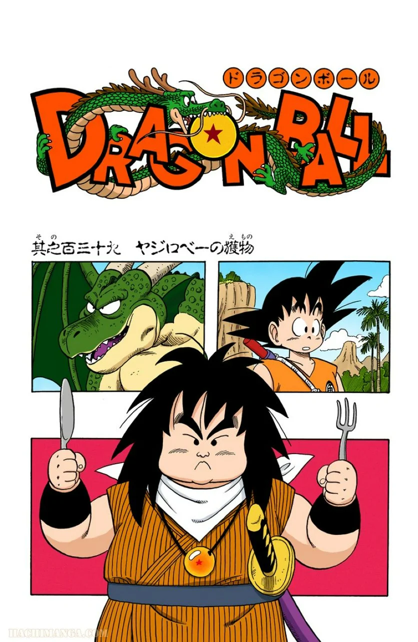 ドラゴンボール - 第12話 - Page 66