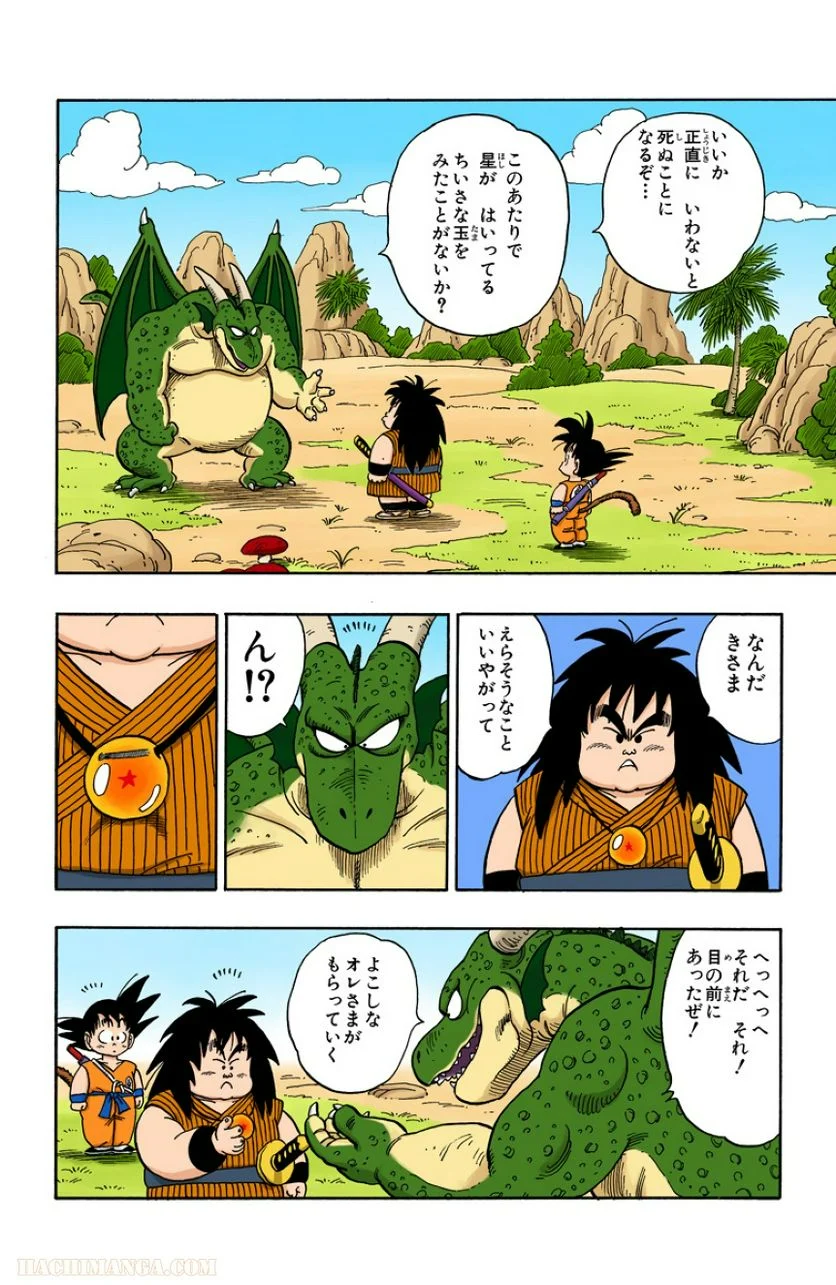 ドラゴンボール - 第12話 - Page 67