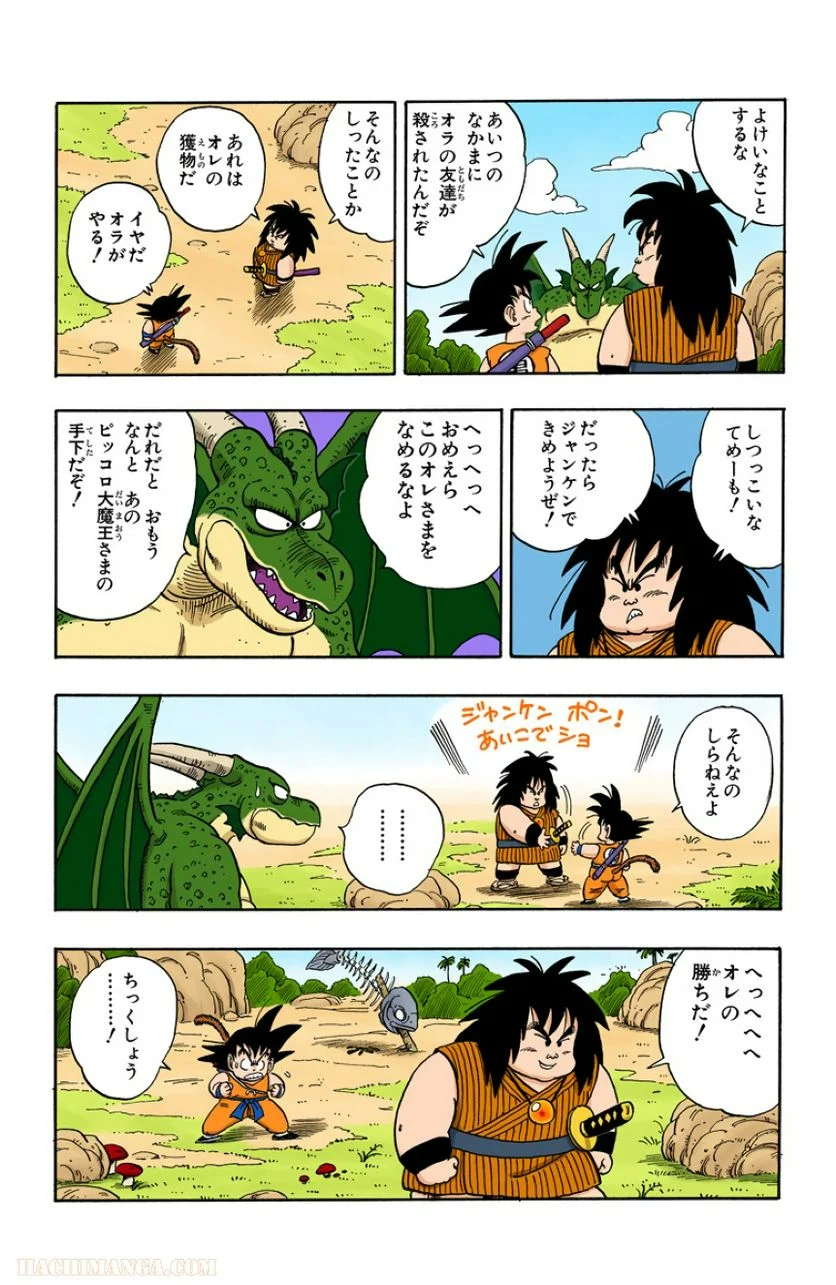 ドラゴンボール - 第12話 - Page 69