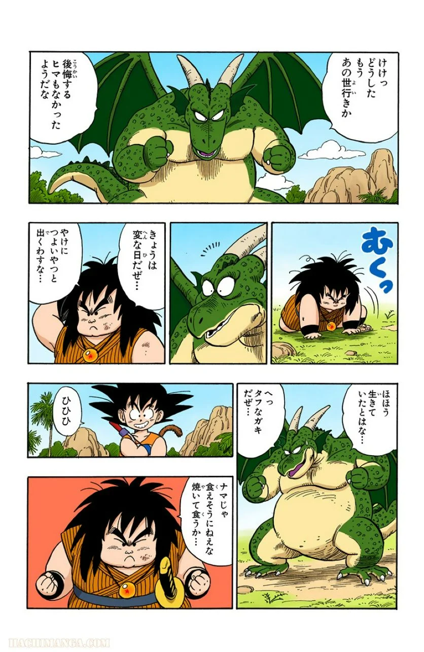 ドラゴンボール - 第12話 - Page 72