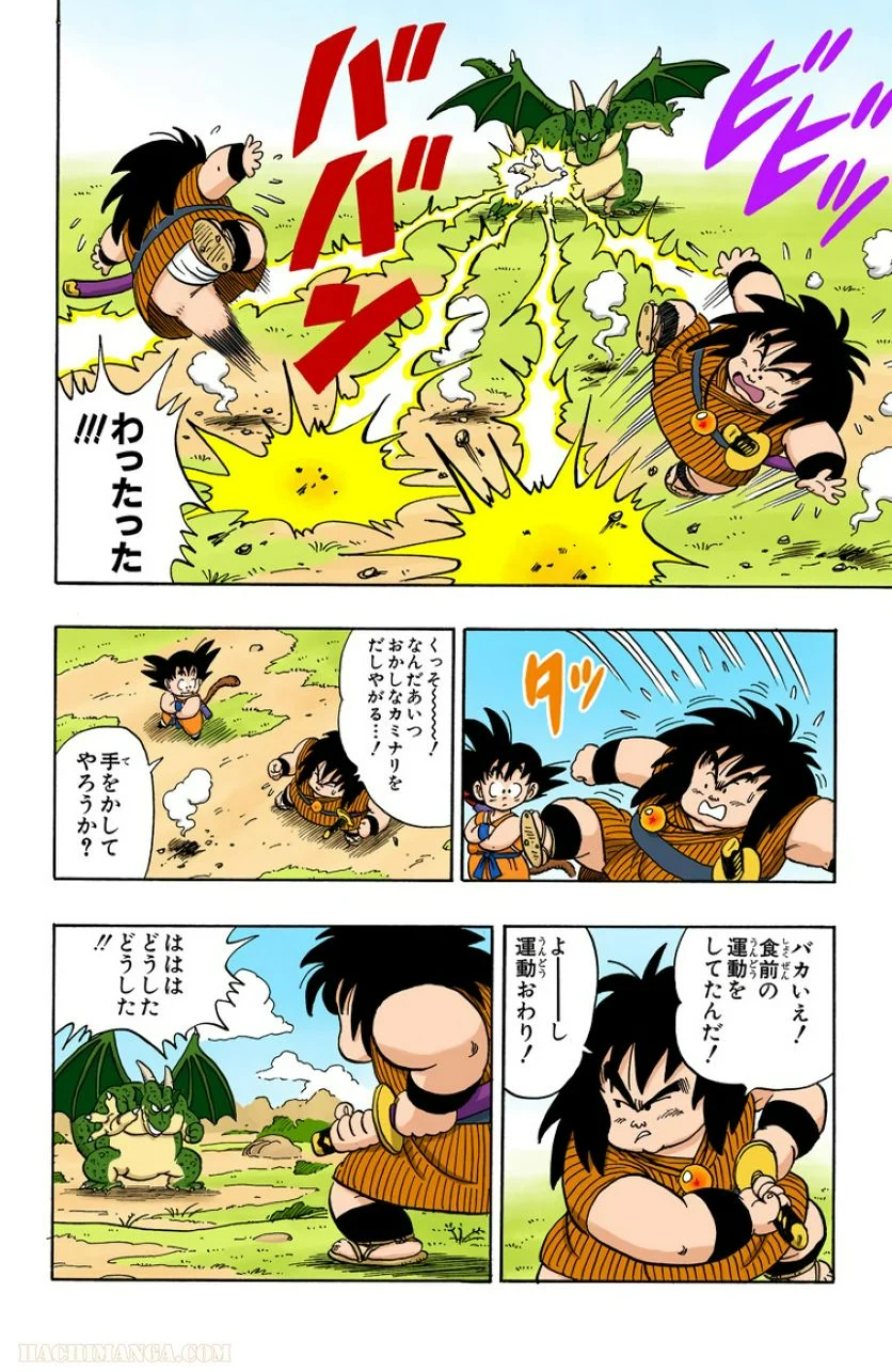 ドラゴンボール - 第12話 - Page 75