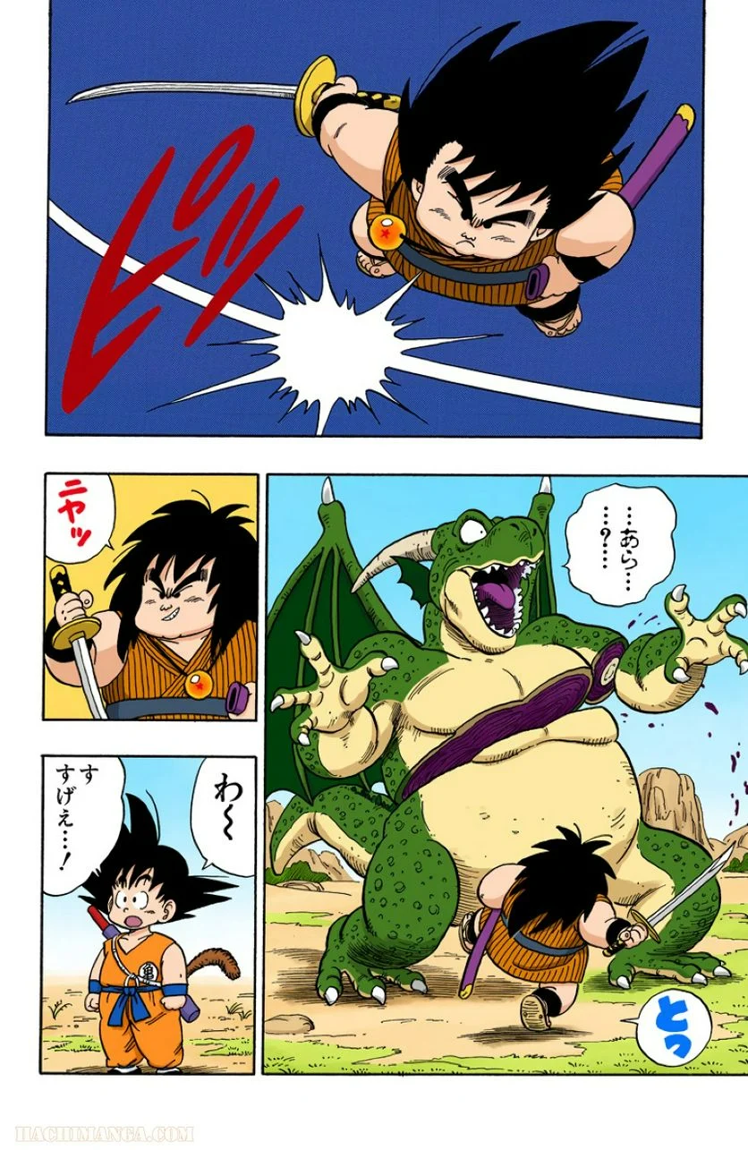 ドラゴンボール - 第12話 - Page 77