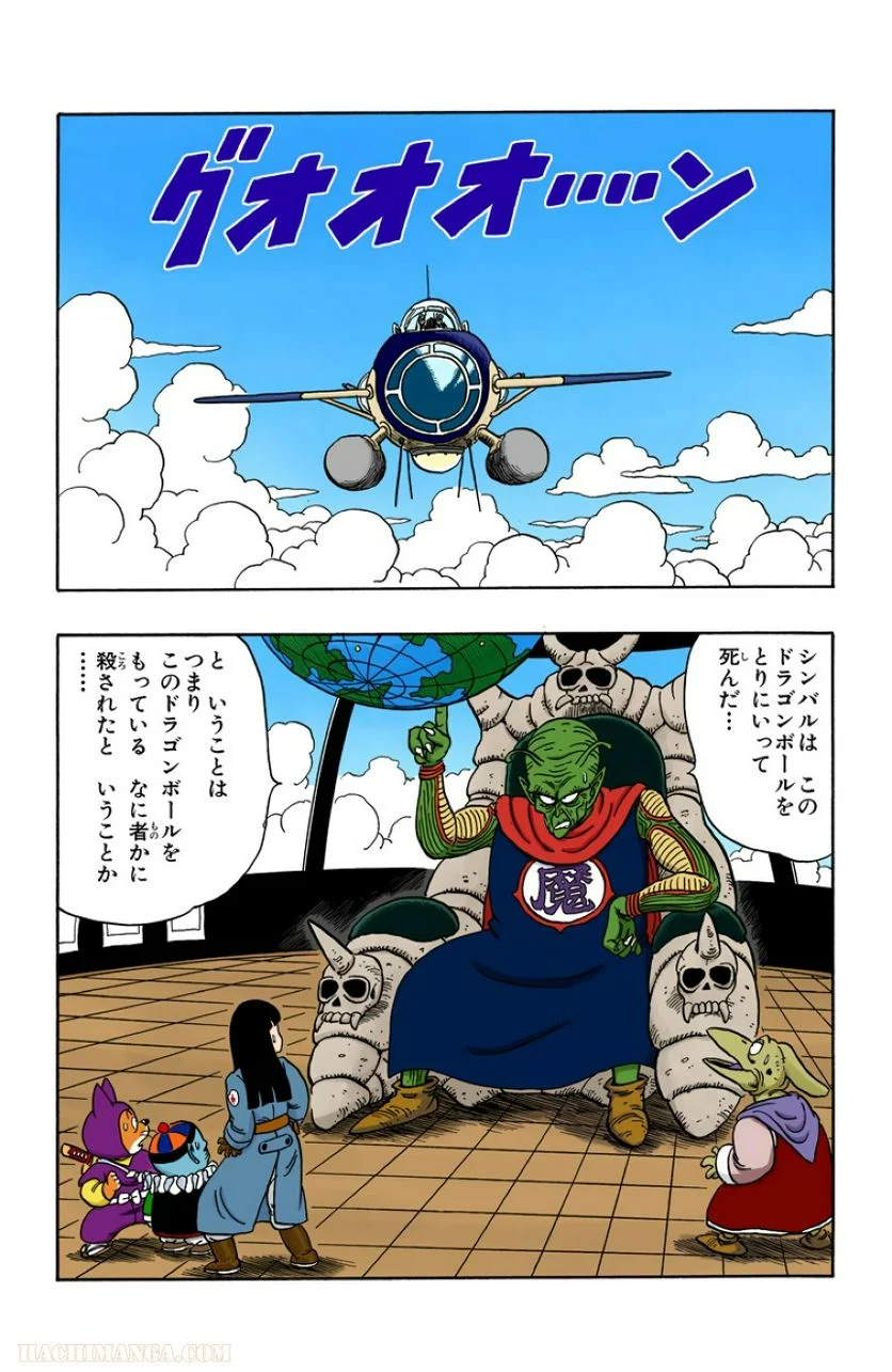 ドラゴンボール - 第12話 - Page 83