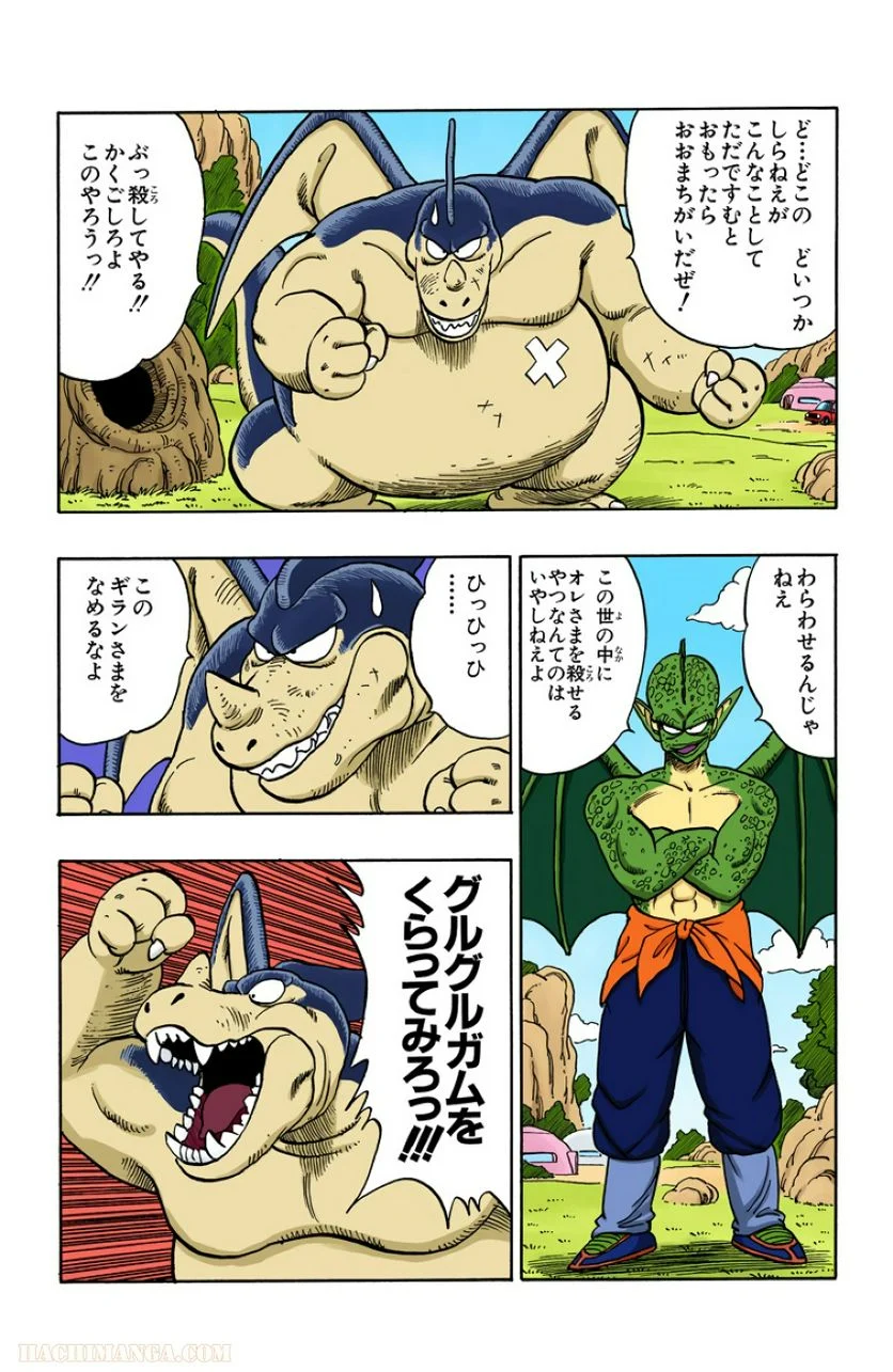 ドラゴンボール - 第12話 - Page 87