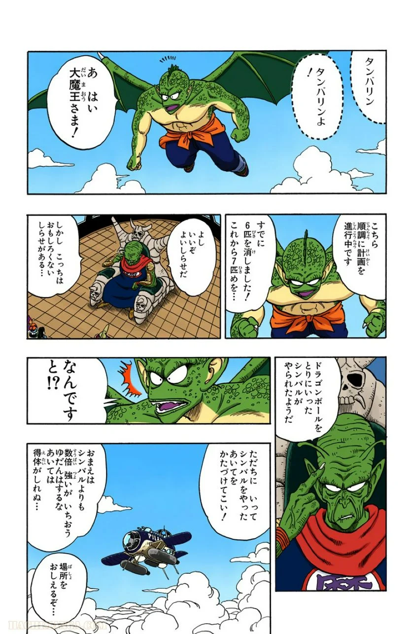 ドラゴンボール - 第12話 - Page 92