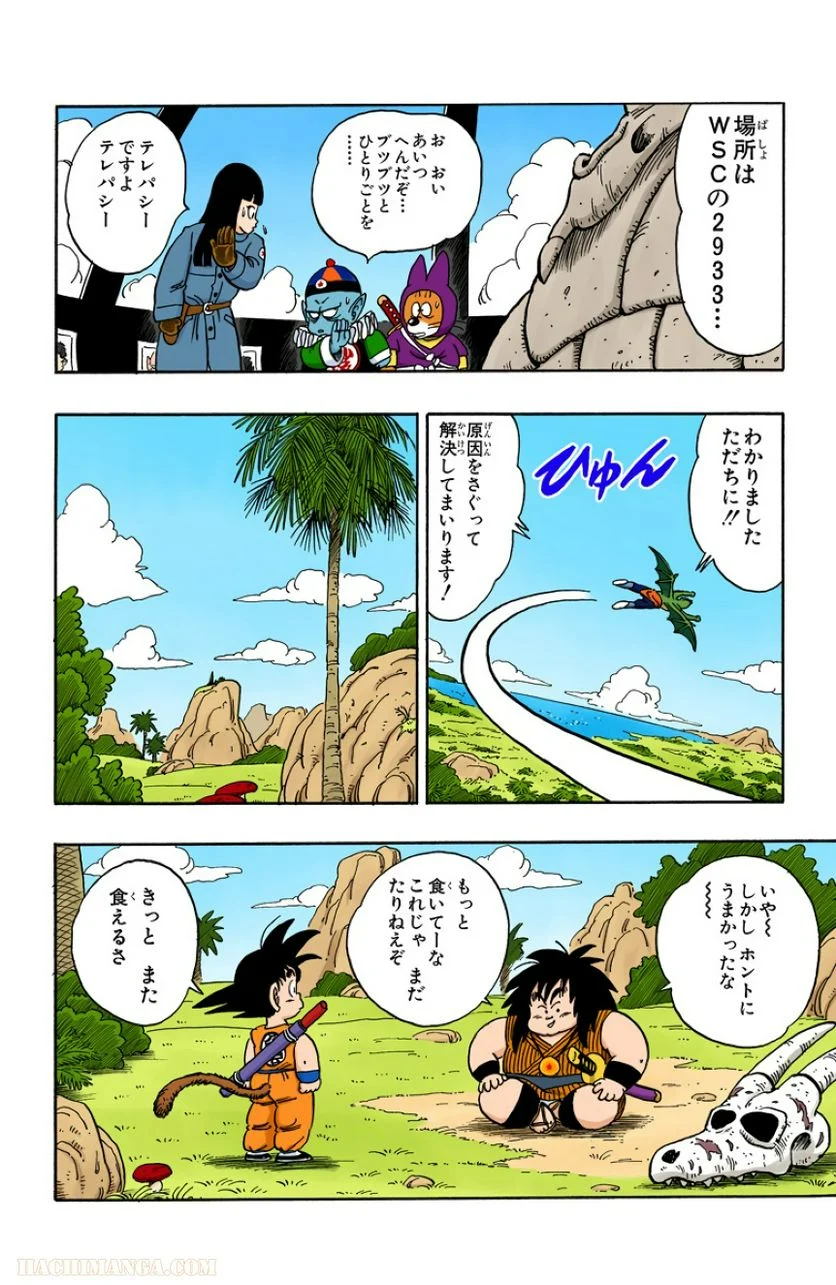 ドラゴンボール - 第12話 - Page 93