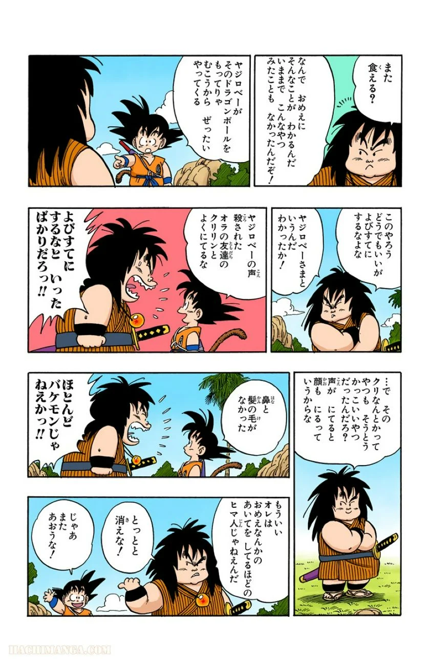 ドラゴンボール - 第12話 - Page 94