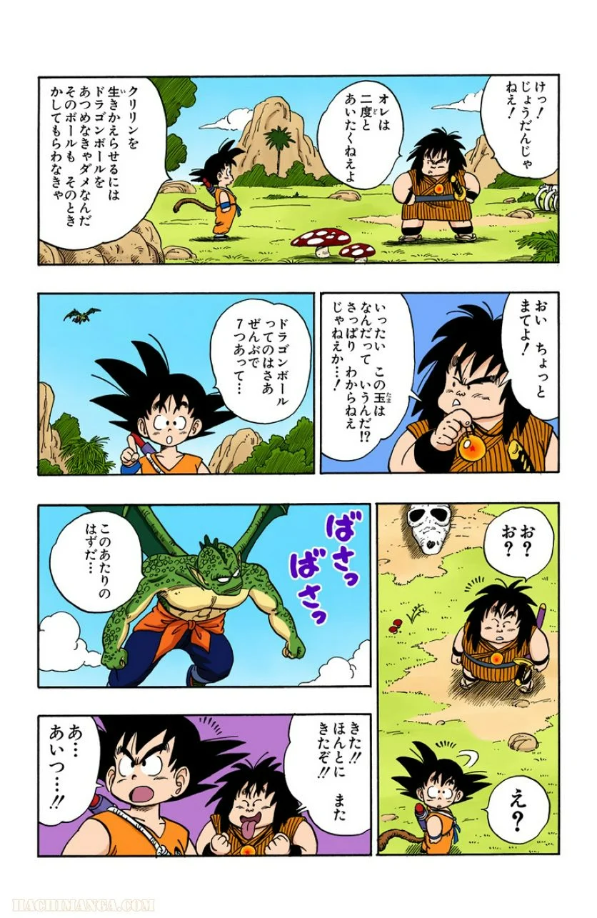 ドラゴンボール - 第12話 - Page 95