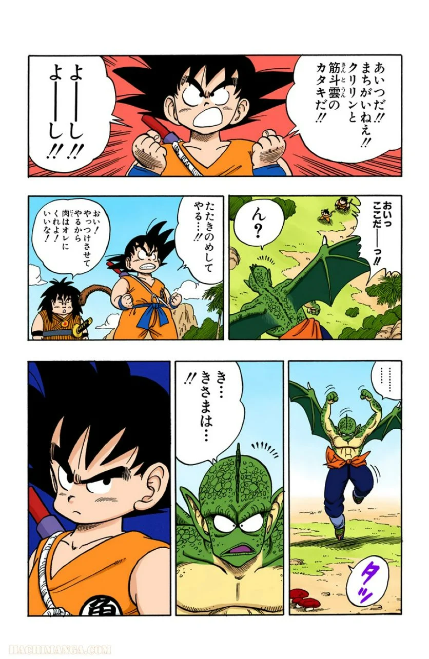 ドラゴンボール - 第12話 - Page 96