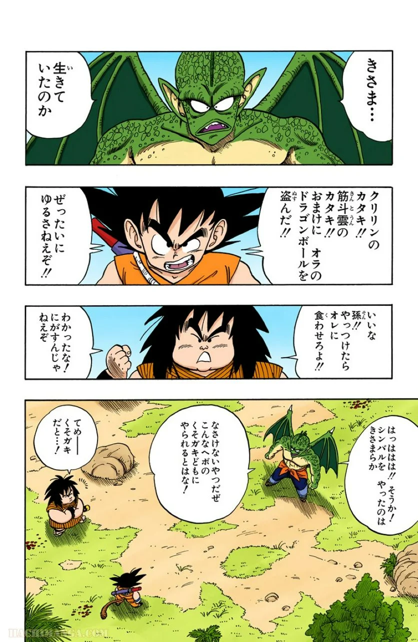 ドラゴンボール - 第12話 - Page 99