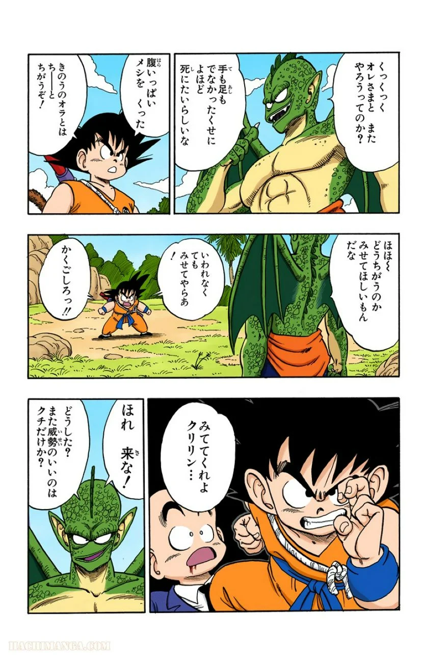 ドラゴンボール - 第12話 - Page 100