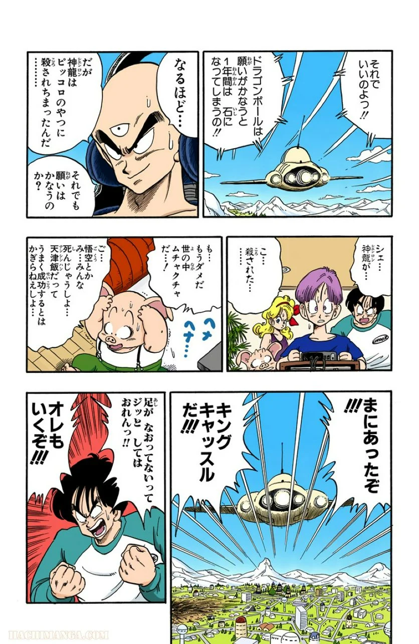 ドラゴンボール - 第13話 - Page 101