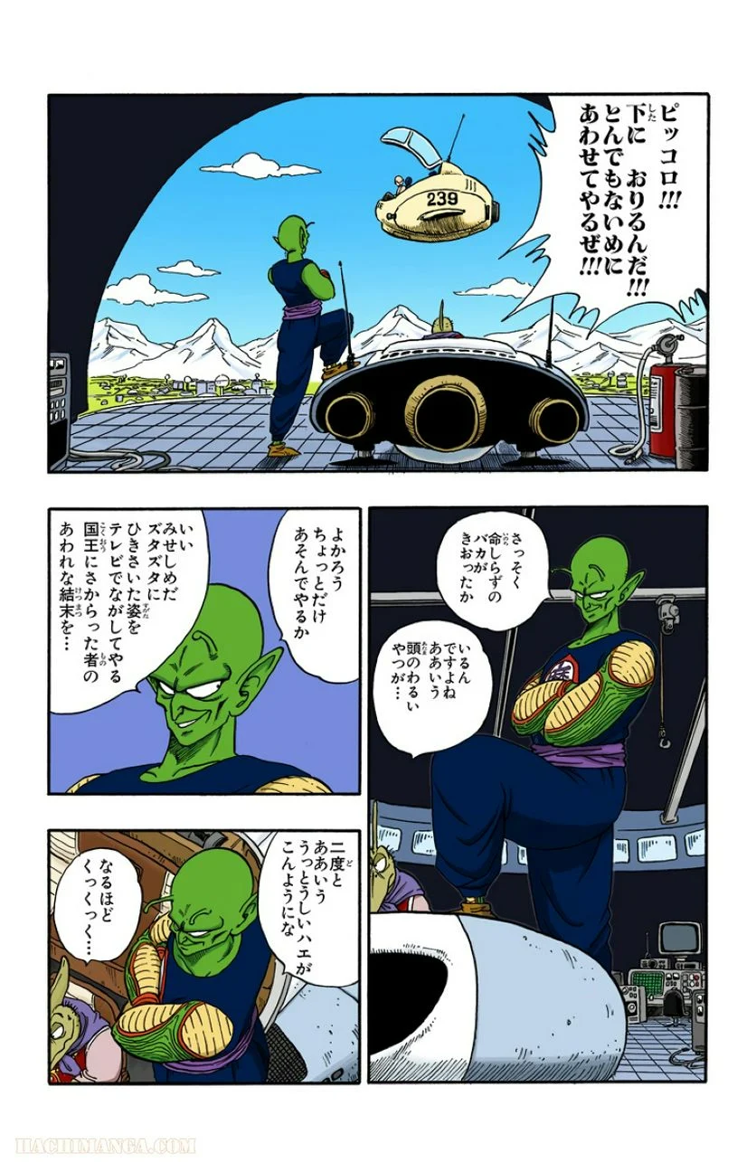 ドラゴンボール - 第13話 - Page 103