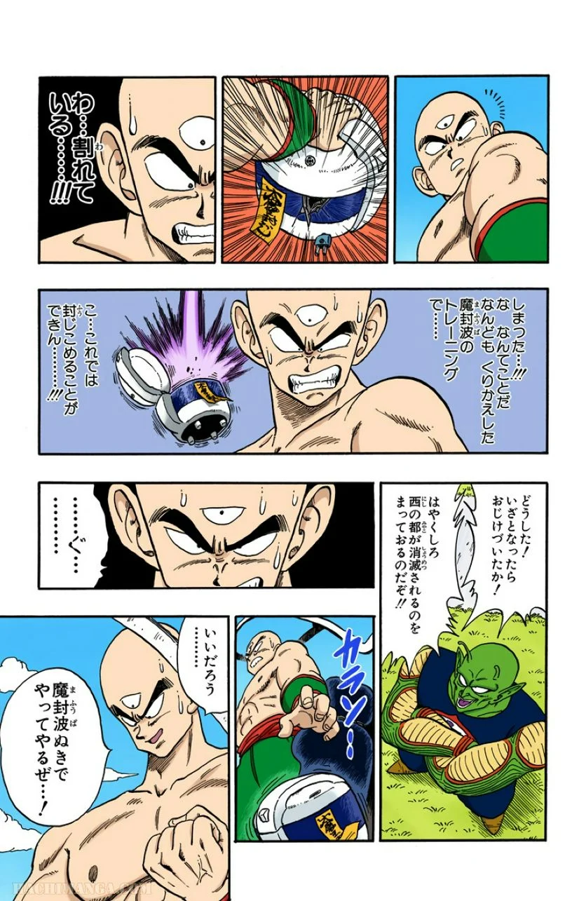 ドラゴンボール - 第13話 - Page 106