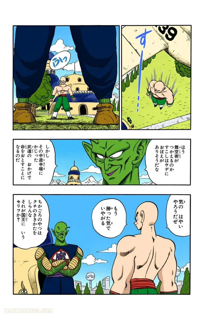 ドラゴンボール - 第13話 - Page 107