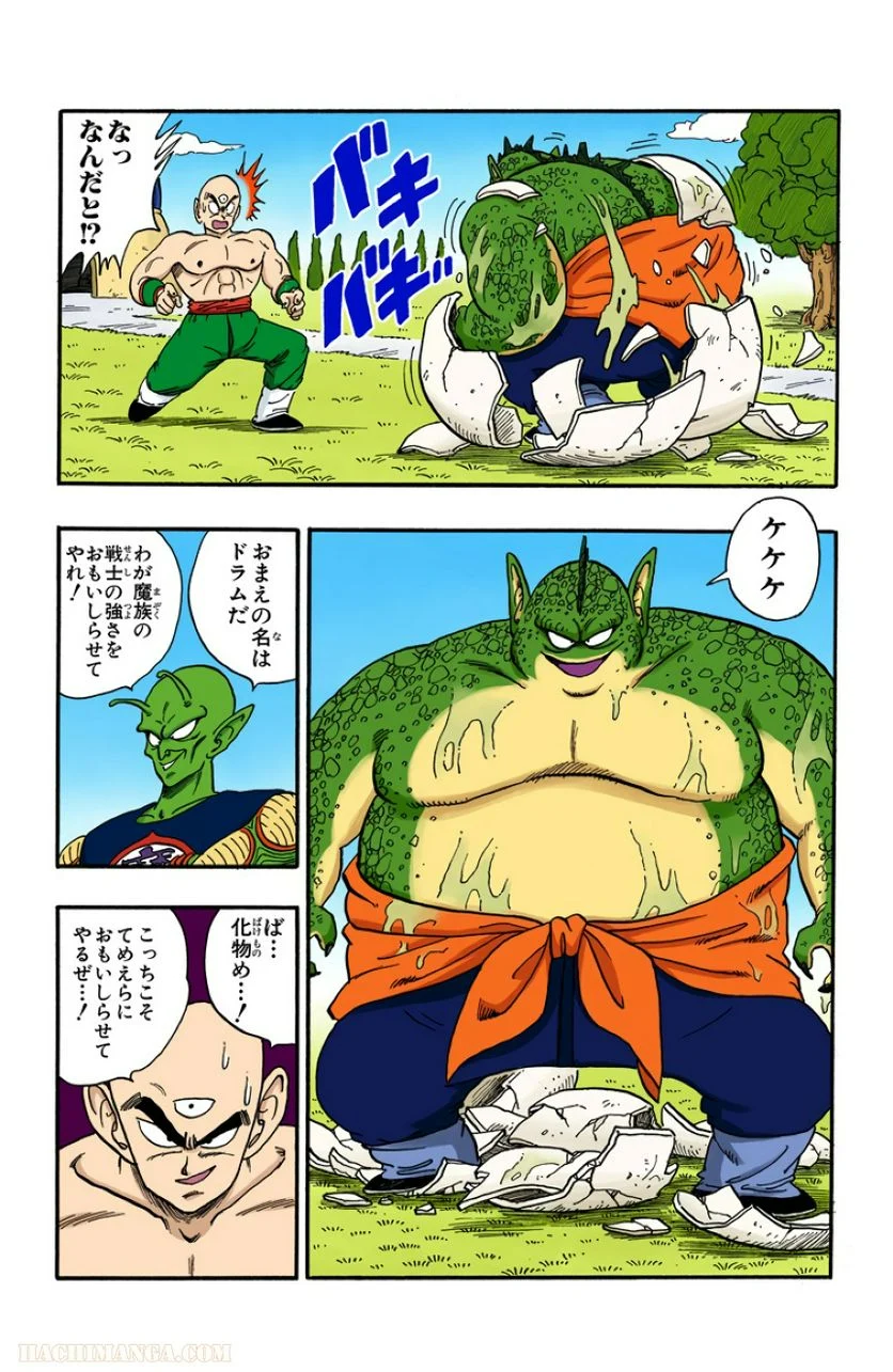 ドラゴンボール - 第13話 - Page 109