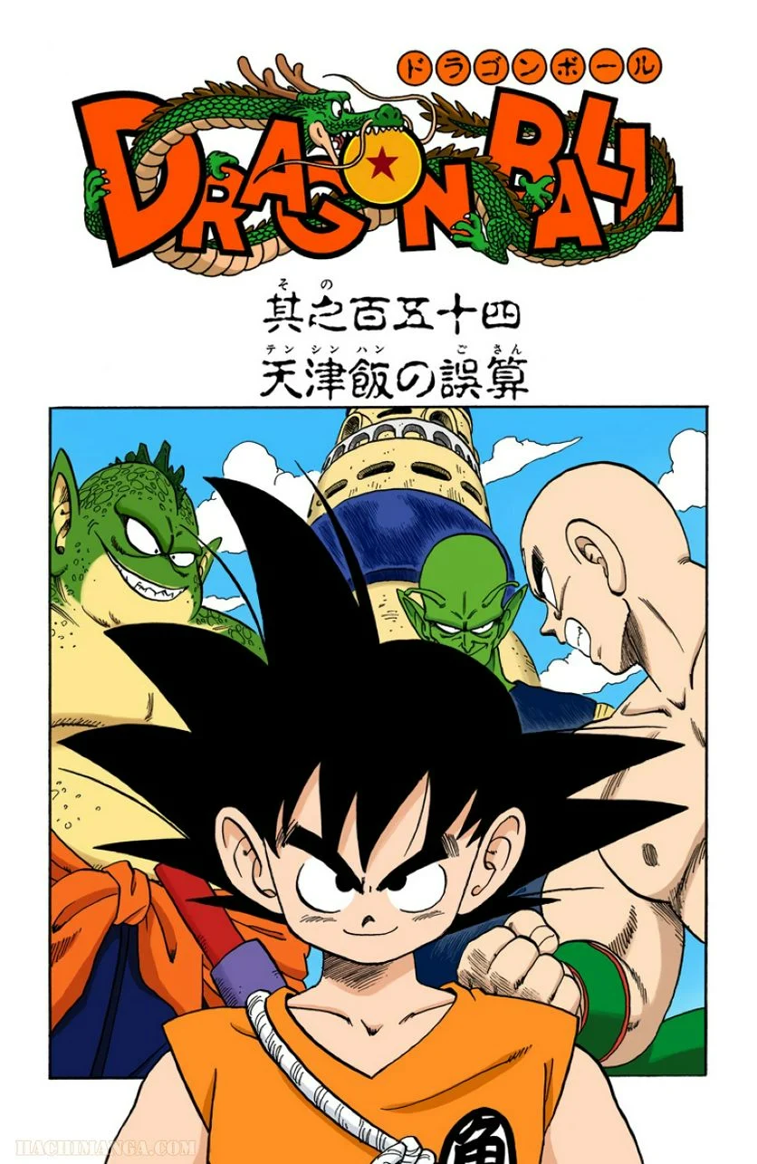 ドラゴンボール - 第13話 - Page 110