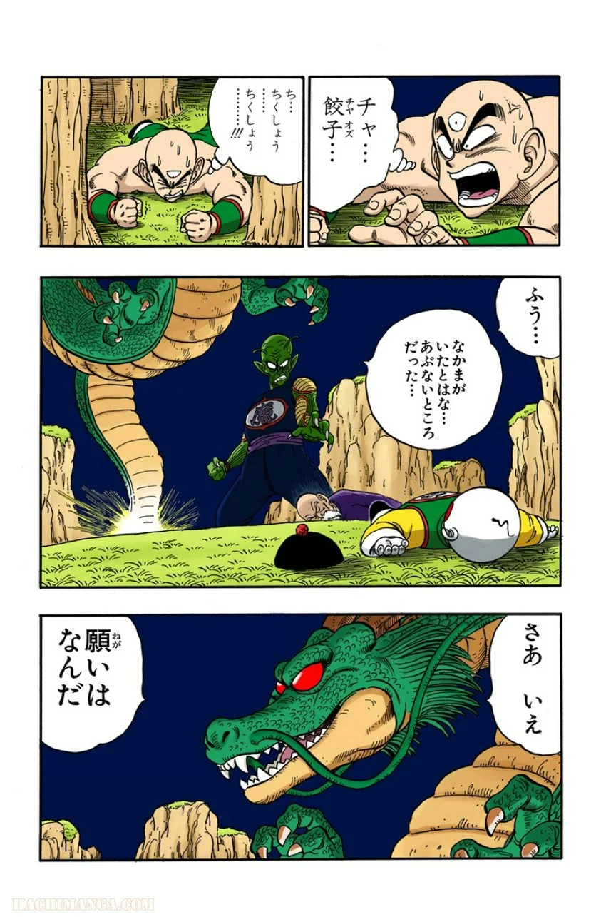 ドラゴンボール - 第13話 - Page 12