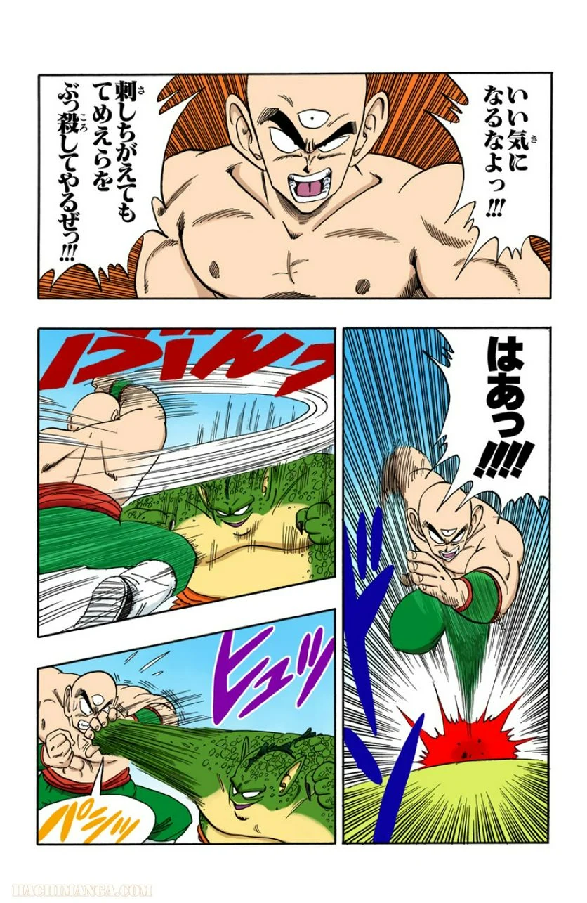 ドラゴンボール - 第13話 - Page 112