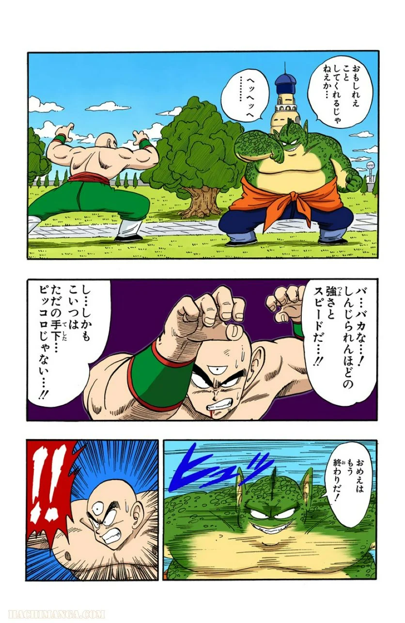 ドラゴンボール - 第13話 - Page 117