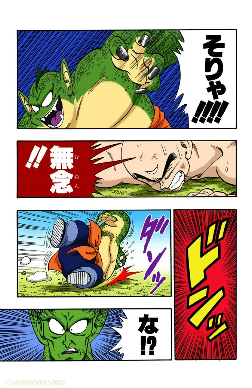 ドラゴンボール - 第13話 - Page 120