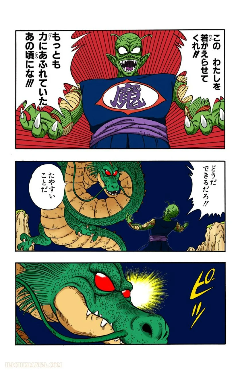 ドラゴンボール - 第13話 - Page 13