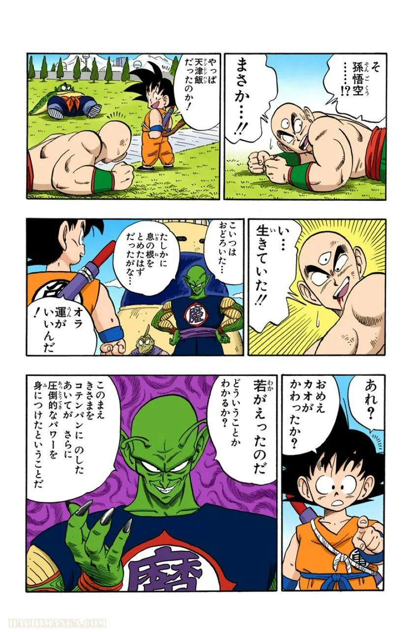 ドラゴンボール - 第13話 - Page 122