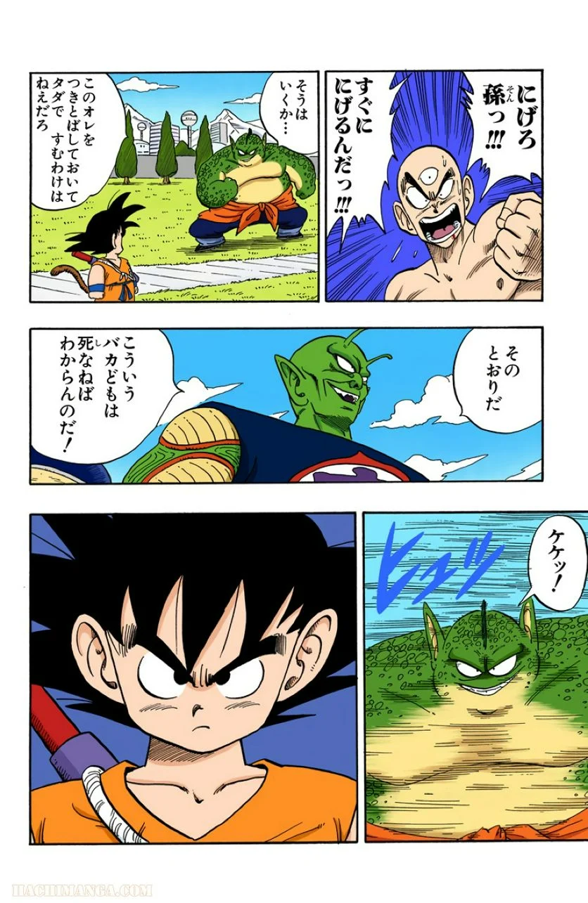 ドラゴンボール - 第13話 - Page 123