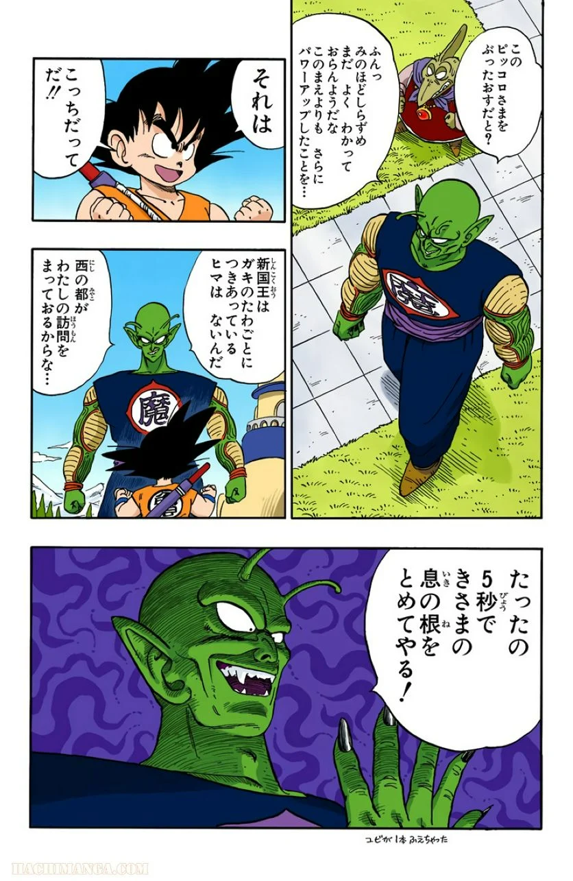 ドラゴンボール - 第13話 - Page 129