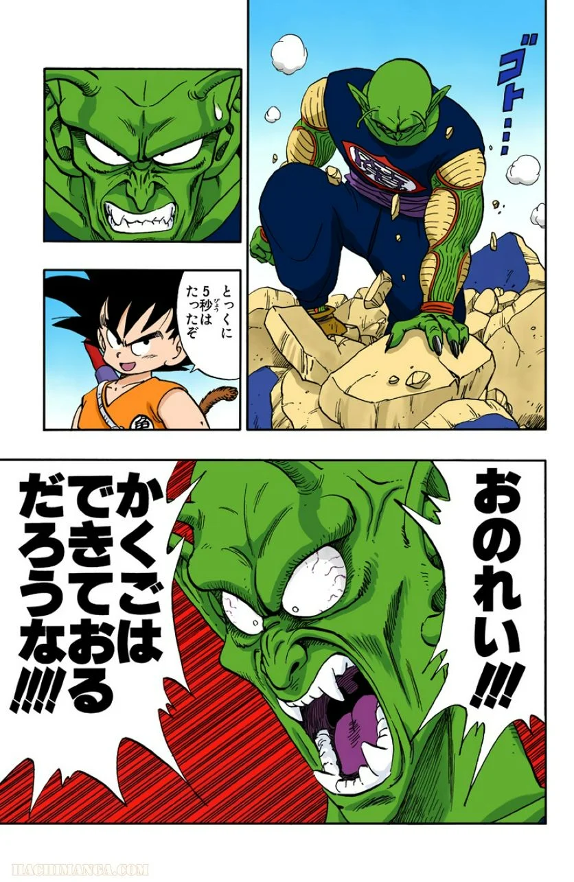 ドラゴンボール - 第13話 - Page 134