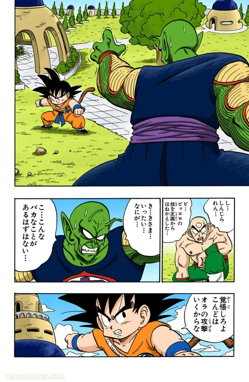 ドラゴンボール - 第13話 - Page 141