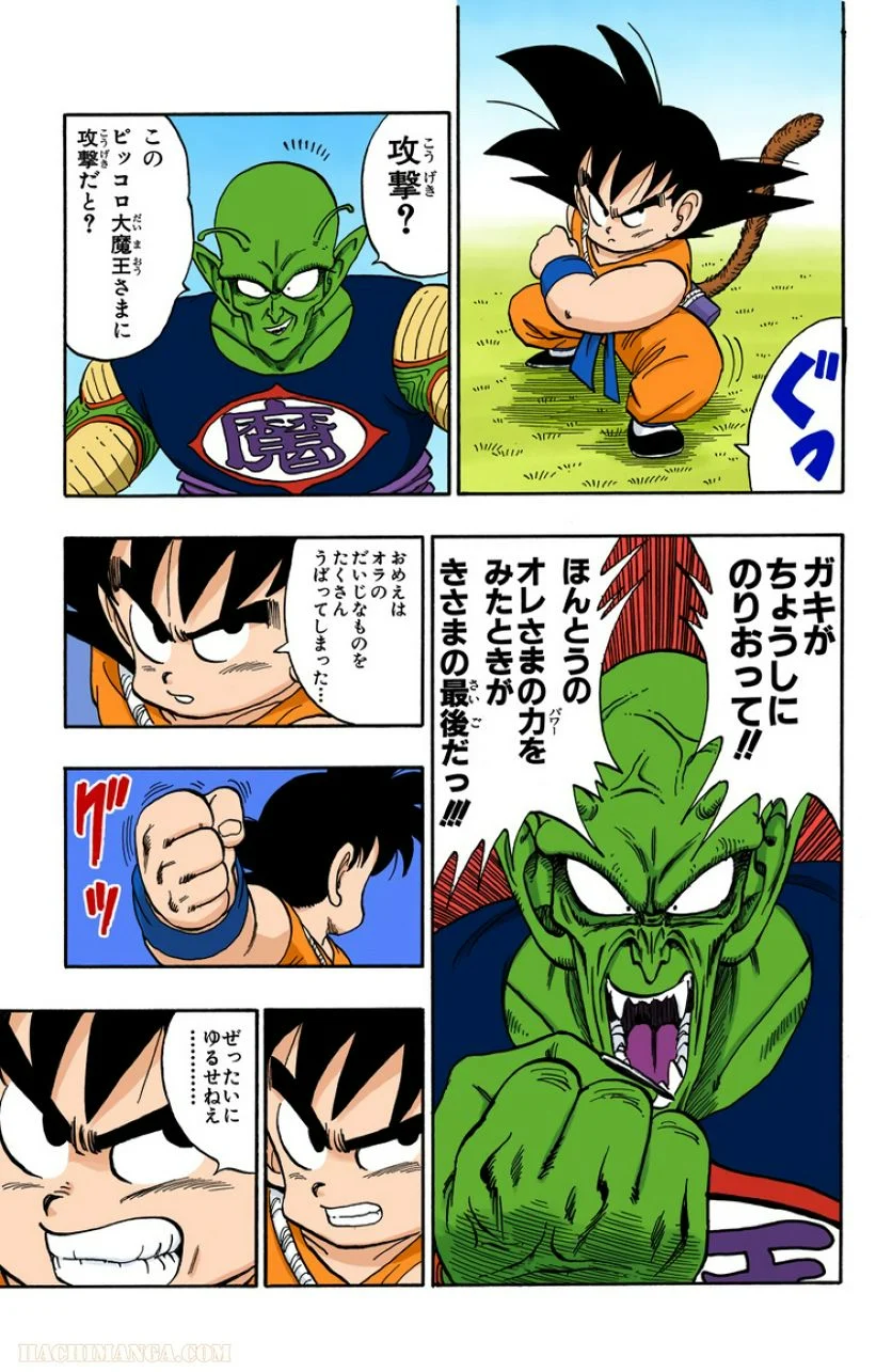 ドラゴンボール - 第13話 - Page 142