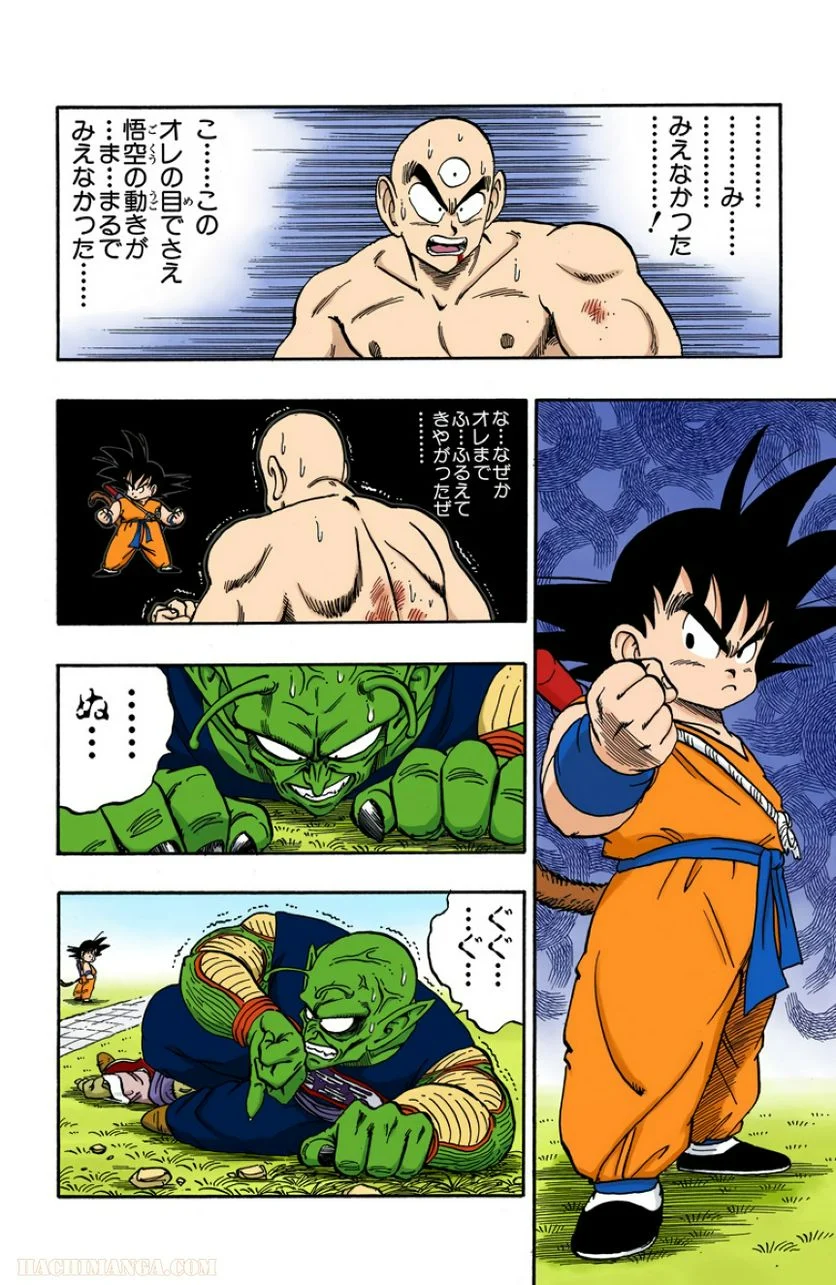 ドラゴンボール - 第13話 - Page 145