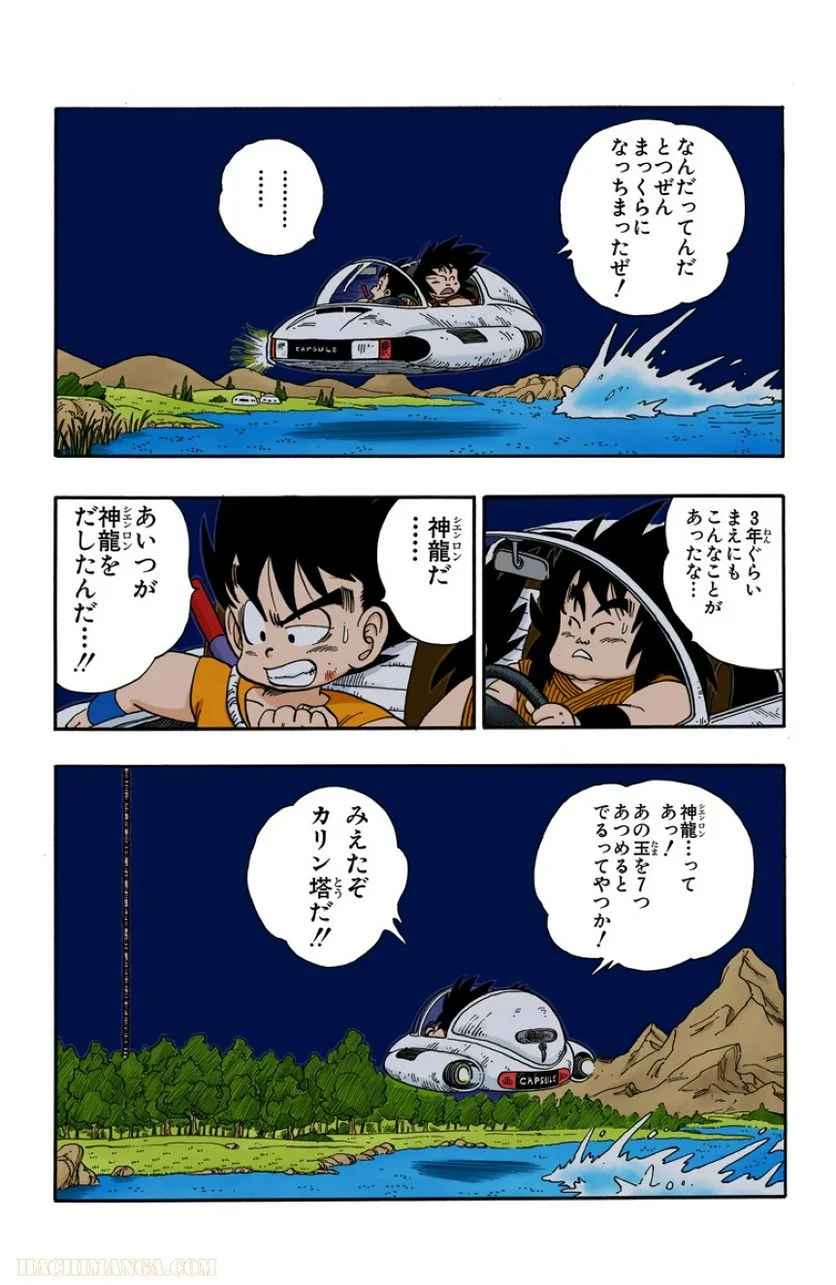 ドラゴンボール - 第13話 - Page 16